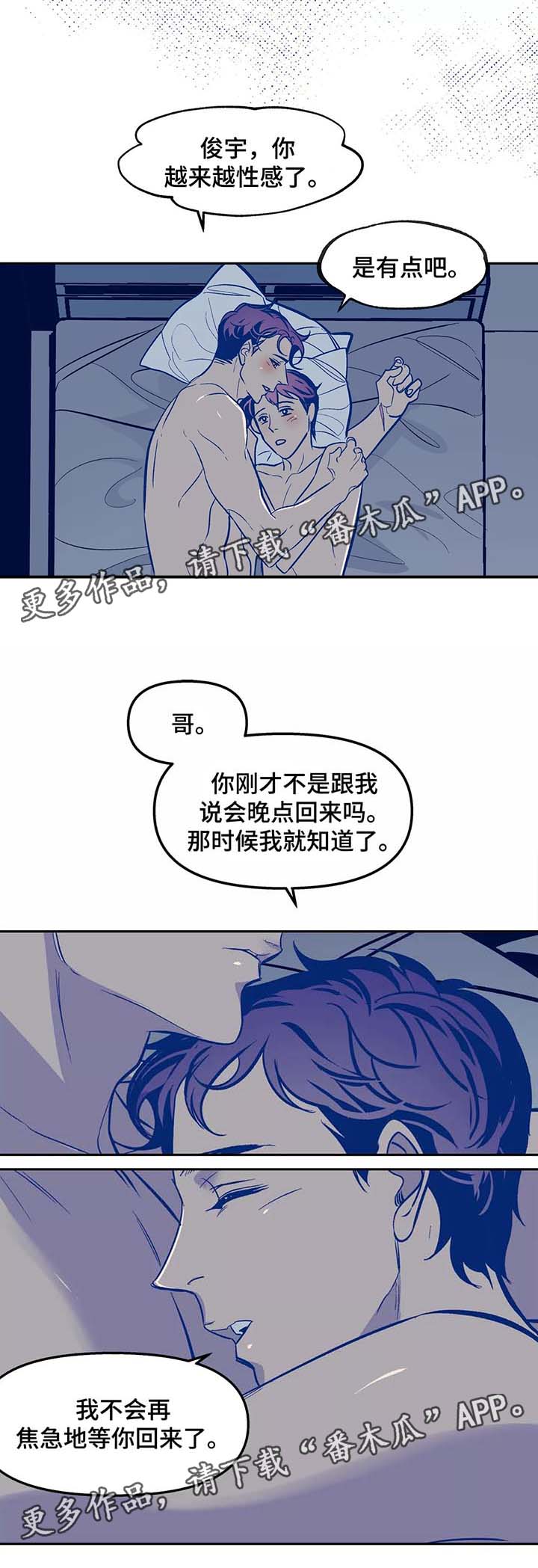 《隐秘青年》漫画最新章节第31章番外免费下拉式在线观看章节第【4】张图片