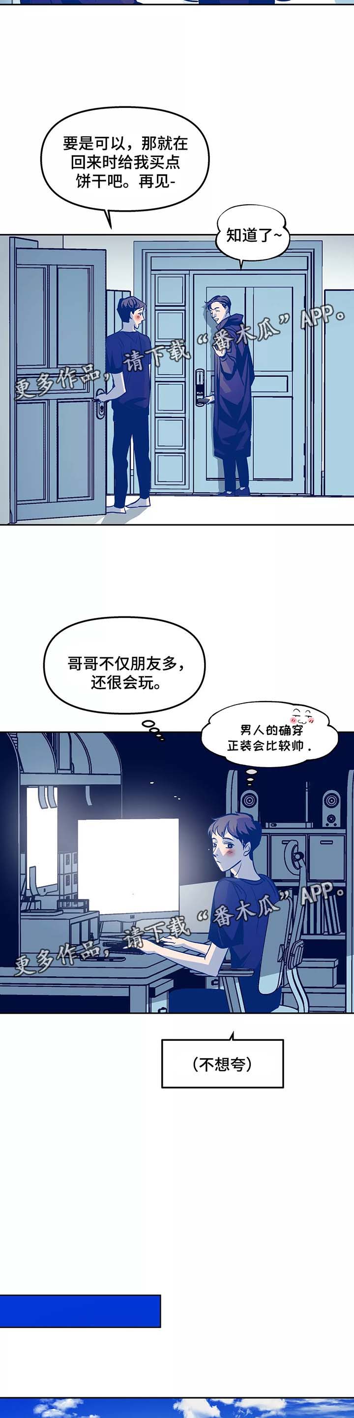 《隐秘青年》漫画最新章节第31章番外免费下拉式在线观看章节第【24】张图片