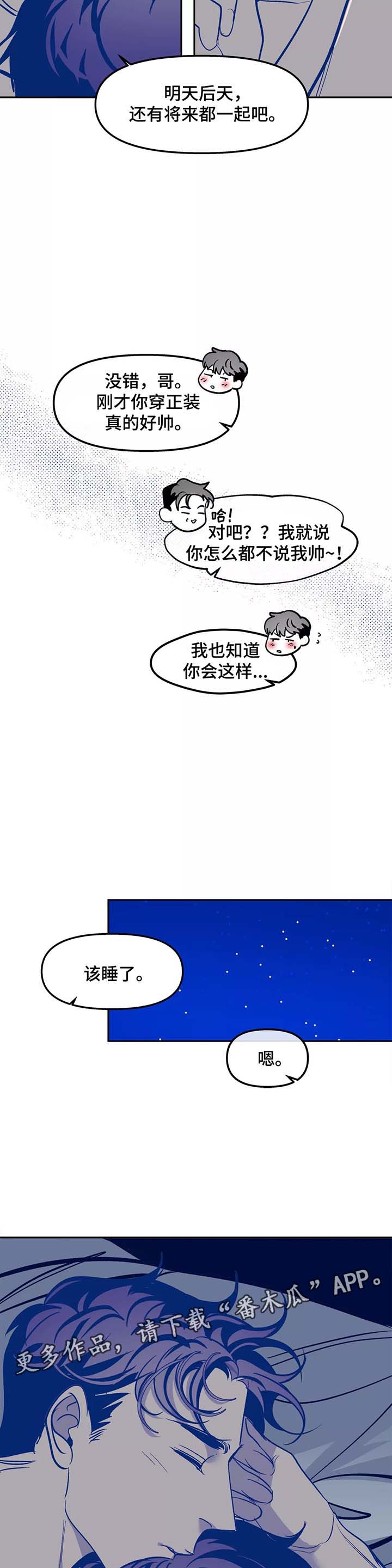 《隐秘青年》漫画最新章节第31章番外免费下拉式在线观看章节第【2】张图片