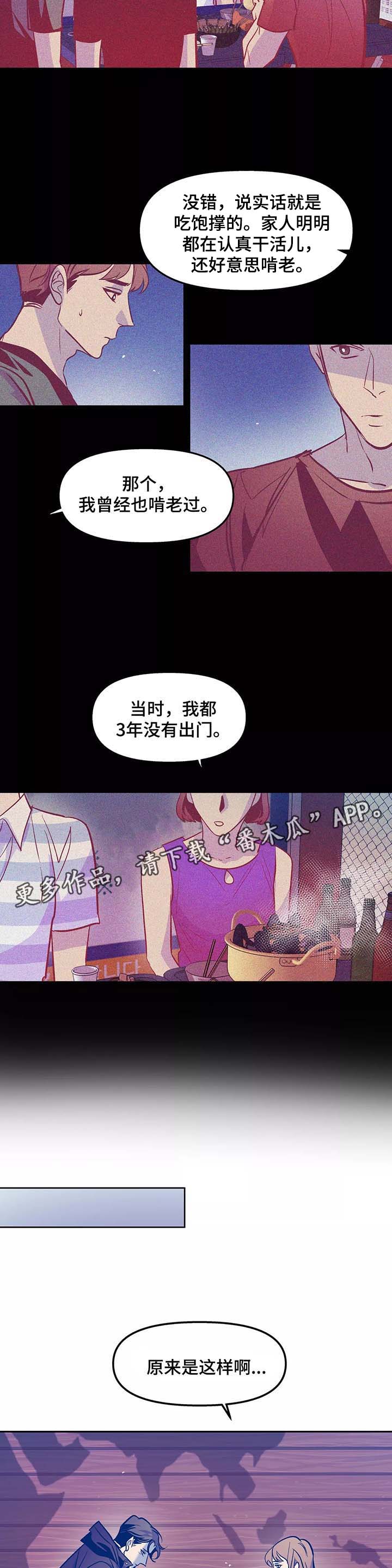 《隐秘青年》漫画最新章节第31章番外免费下拉式在线观看章节第【14】张图片