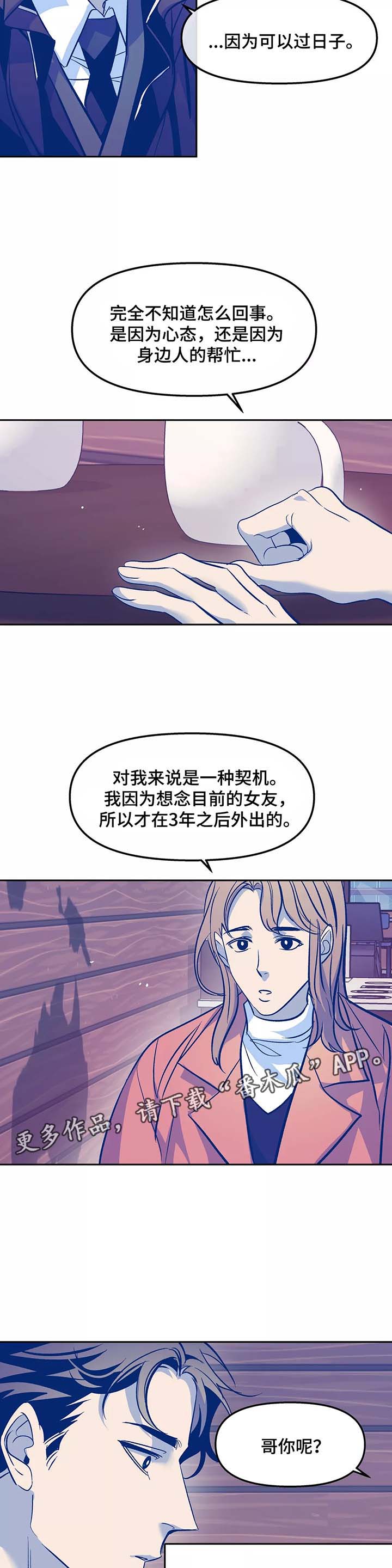 《隐秘青年》漫画最新章节第31章番外免费下拉式在线观看章节第【12】张图片