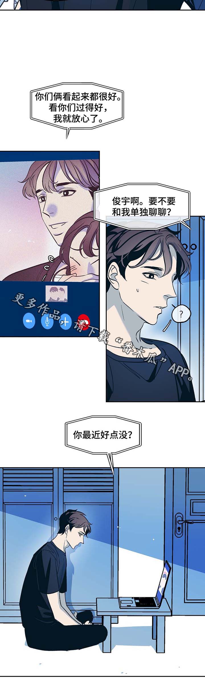 《隐秘青年》漫画最新章节第32章寒光哥的电话免费下拉式在线观看章节第【4】张图片