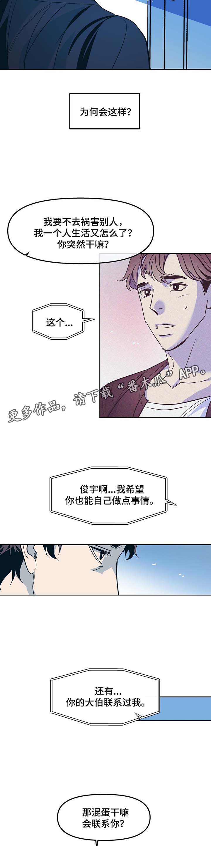 《隐秘青年》漫画最新章节第32章寒光哥的电话免费下拉式在线观看章节第【2】张图片