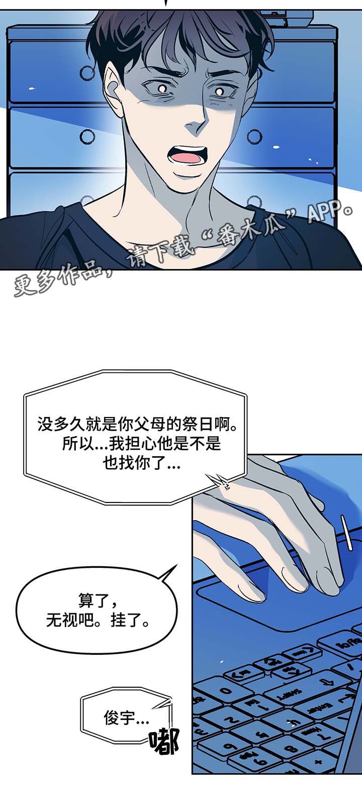 《隐秘青年》漫画最新章节第32章寒光哥的电话免费下拉式在线观看章节第【1】张图片