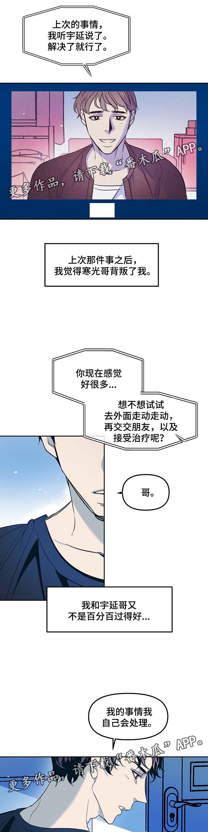 《隐秘青年》漫画最新章节第32章寒光哥的电话免费下拉式在线观看章节第【3】张图片