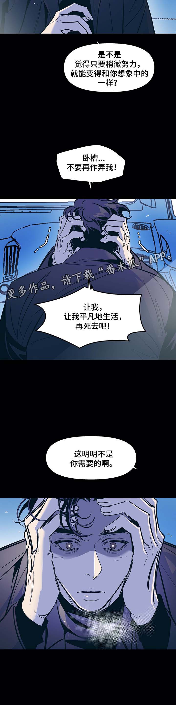 《隐秘青年》漫画最新章节第32章寒光哥的电话免费下拉式在线观看章节第【14】张图片