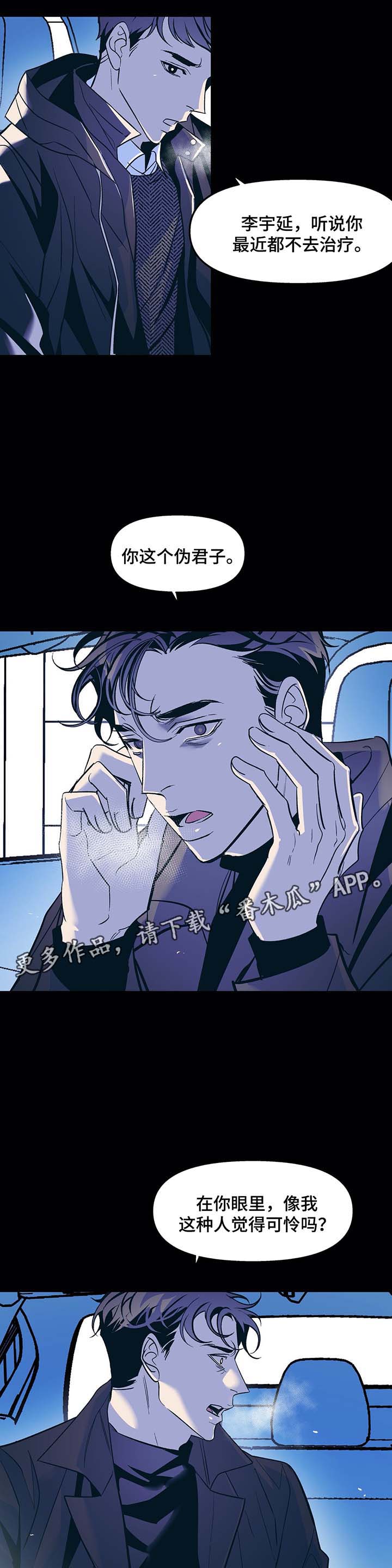 《隐秘青年》漫画最新章节第32章寒光哥的电话免费下拉式在线观看章节第【15】张图片