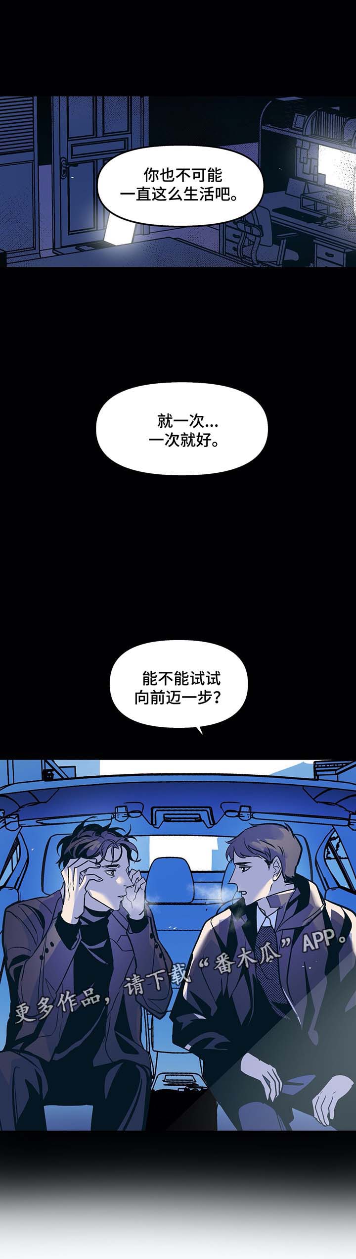 《隐秘青年》漫画最新章节第32章寒光哥的电话免费下拉式在线观看章节第【13】张图片