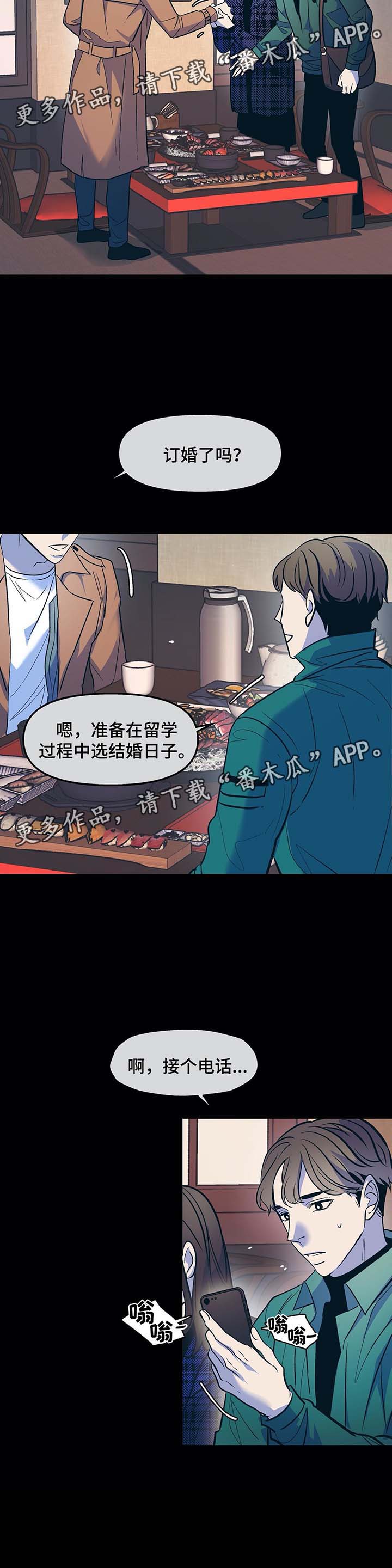 《隐秘青年》漫画最新章节第34章大伯到来免费下拉式在线观看章节第【12】张图片