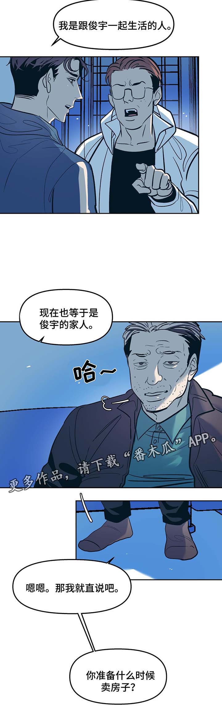 《隐秘青年》漫画最新章节第34章大伯到来免费下拉式在线观看章节第【1】张图片