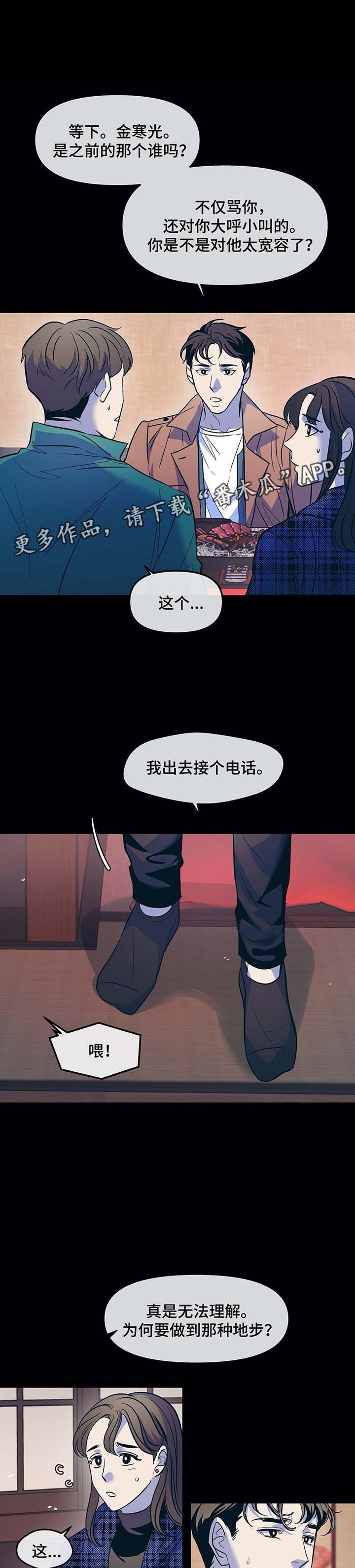 《隐秘青年》漫画最新章节第34章大伯到来免费下拉式在线观看章节第【11】张图片