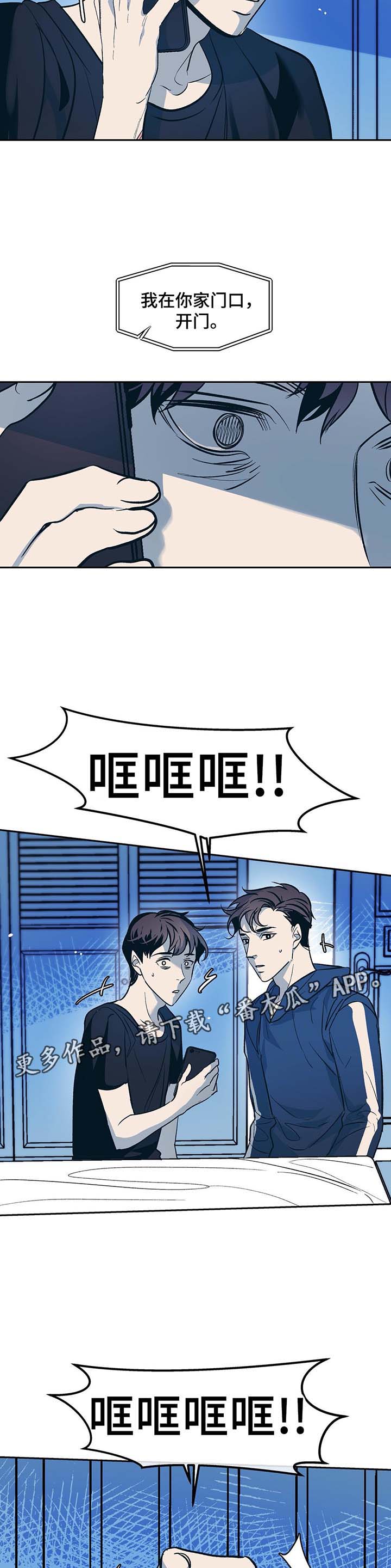 《隐秘青年》漫画最新章节第34章大伯到来免费下拉式在线观看章节第【6】张图片