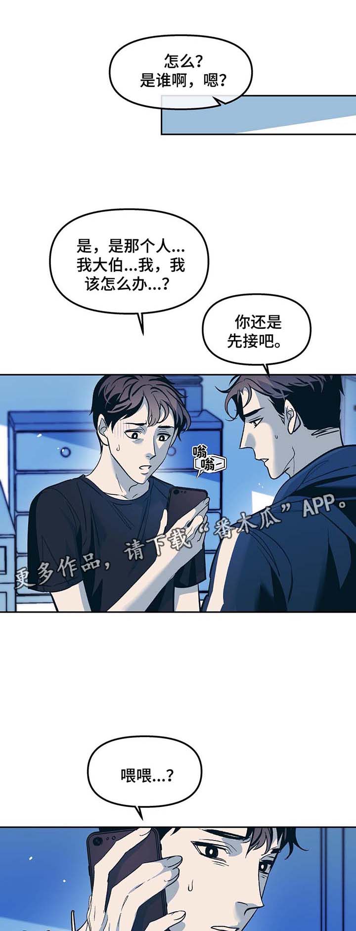 《隐秘青年》漫画最新章节第34章大伯到来免费下拉式在线观看章节第【7】张图片