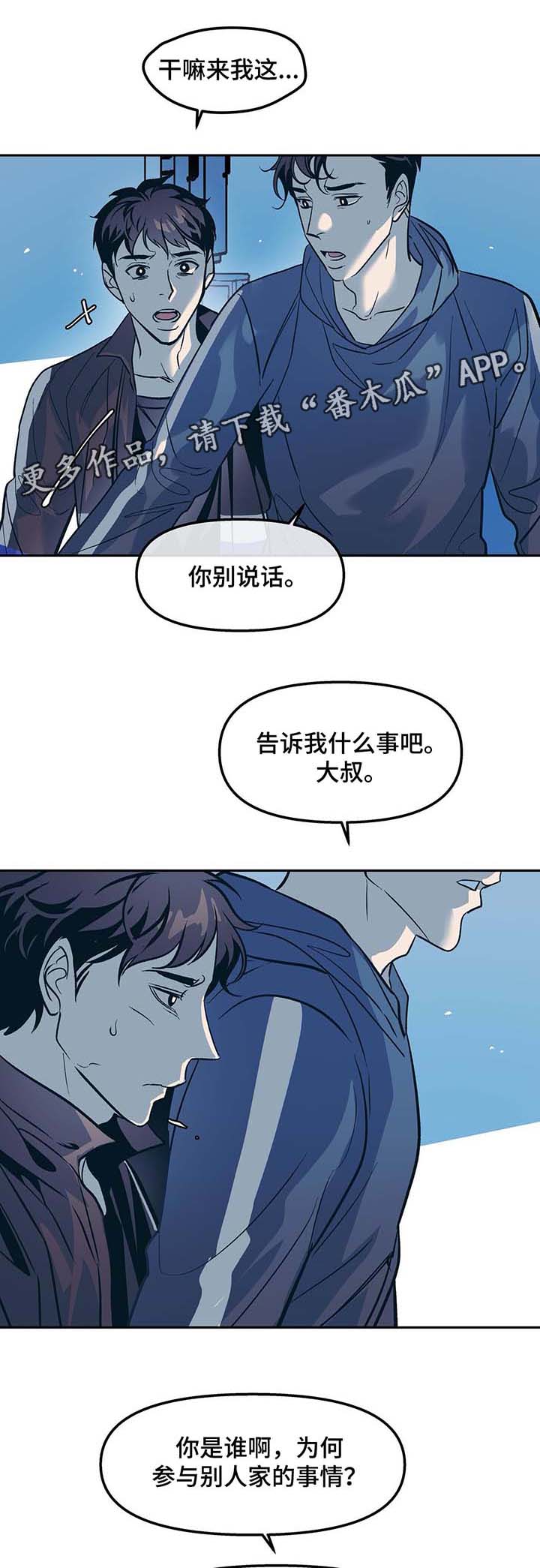 《隐秘青年》漫画最新章节第34章大伯到来免费下拉式在线观看章节第【2】张图片