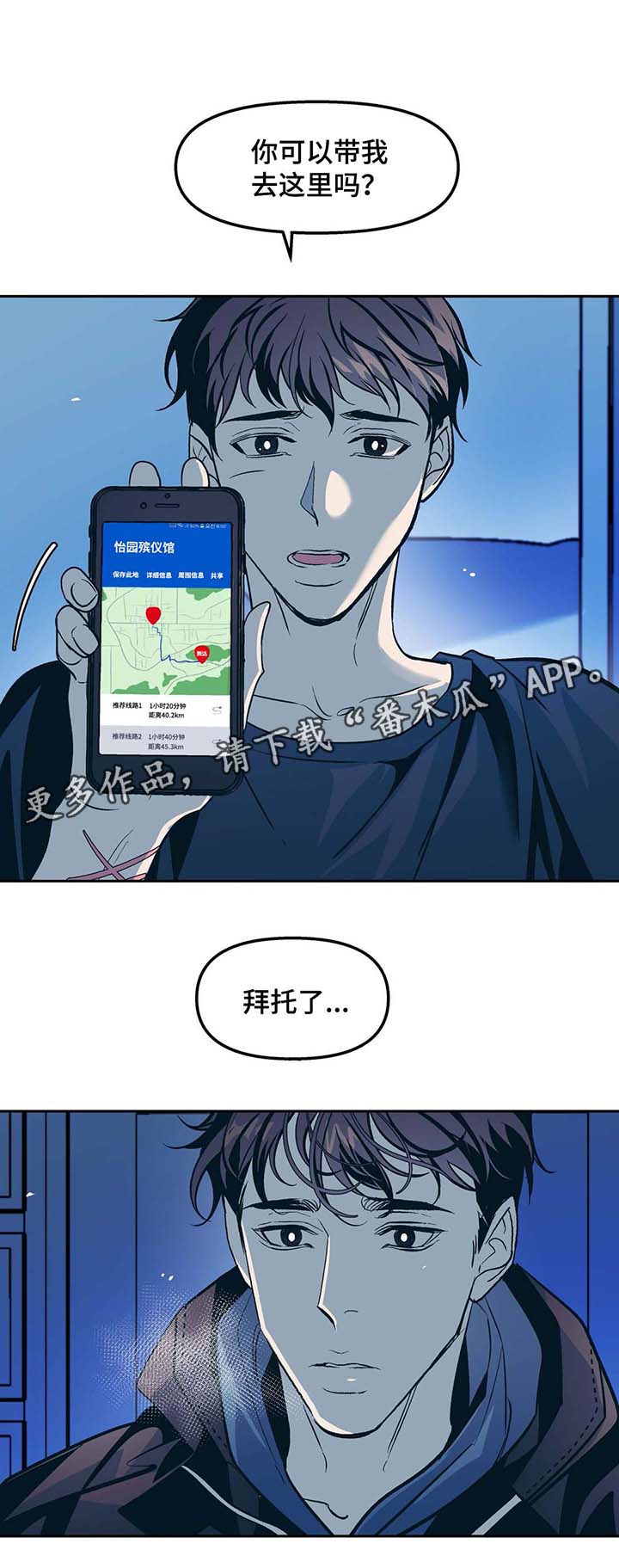 《隐秘青年》漫画最新章节第42章殡仪馆免费下拉式在线观看章节第【10】张图片