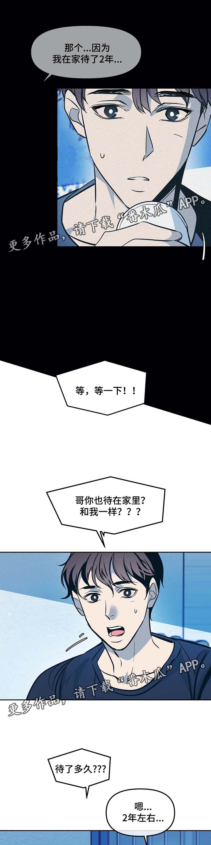 《隐秘青年》漫画最新章节第48章啃老免费下拉式在线观看章节第【8】张图片