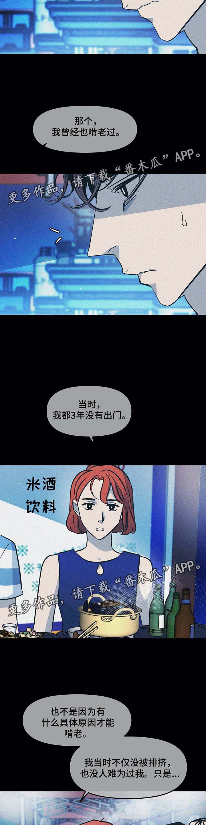 《隐秘青年》漫画最新章节第48章啃老免费下拉式在线观看章节第【4】张图片