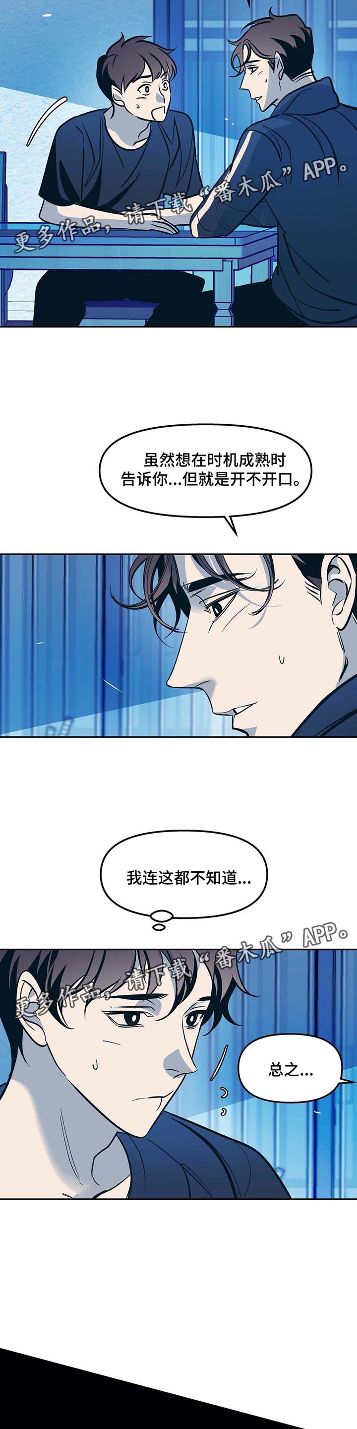 《隐秘青年》漫画最新章节第48章啃老免费下拉式在线观看章节第【7】张图片