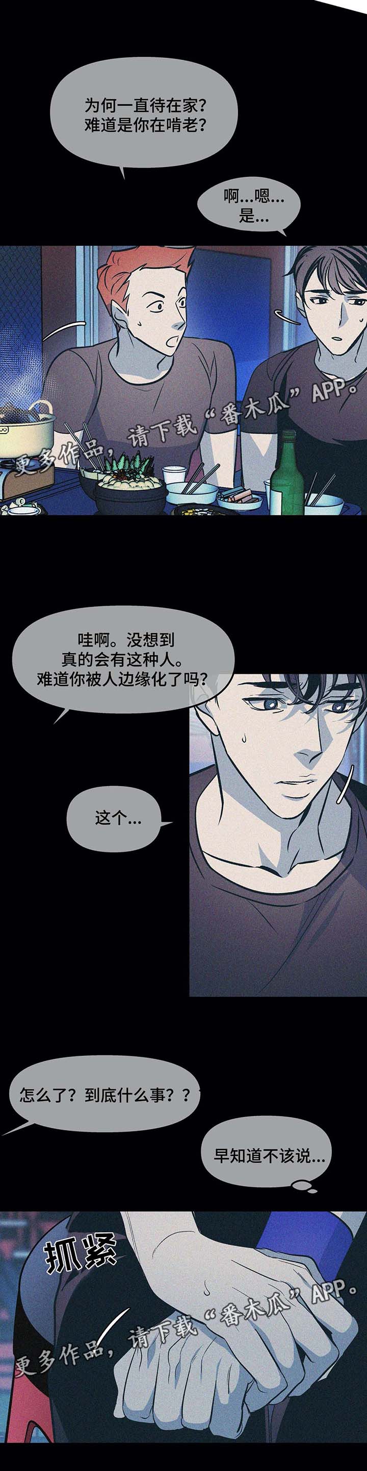 《隐秘青年》漫画最新章节第48章啃老免费下拉式在线观看章节第【6】张图片