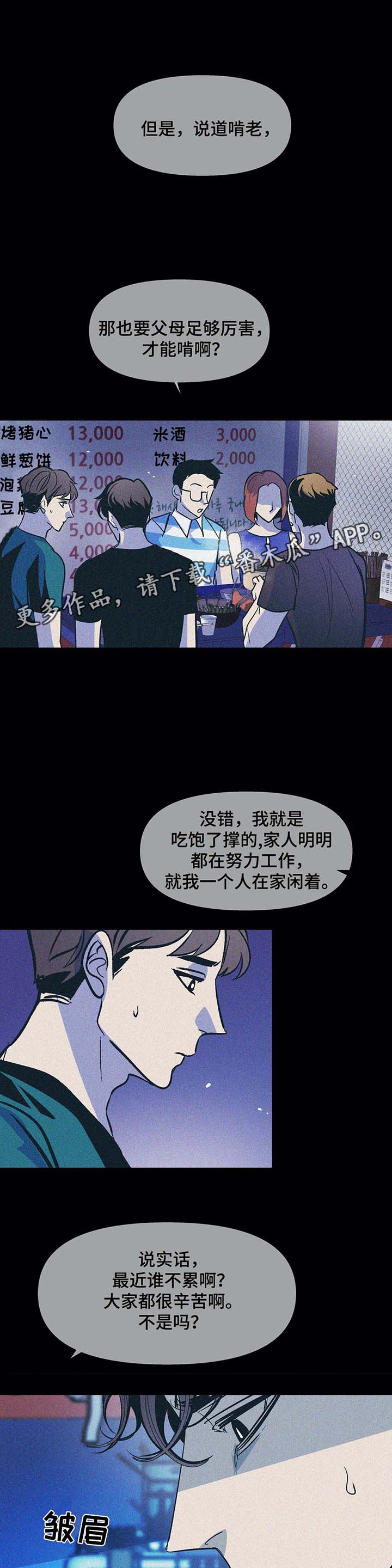 《隐秘青年》漫画最新章节第48章啃老免费下拉式在线观看章节第【5】张图片