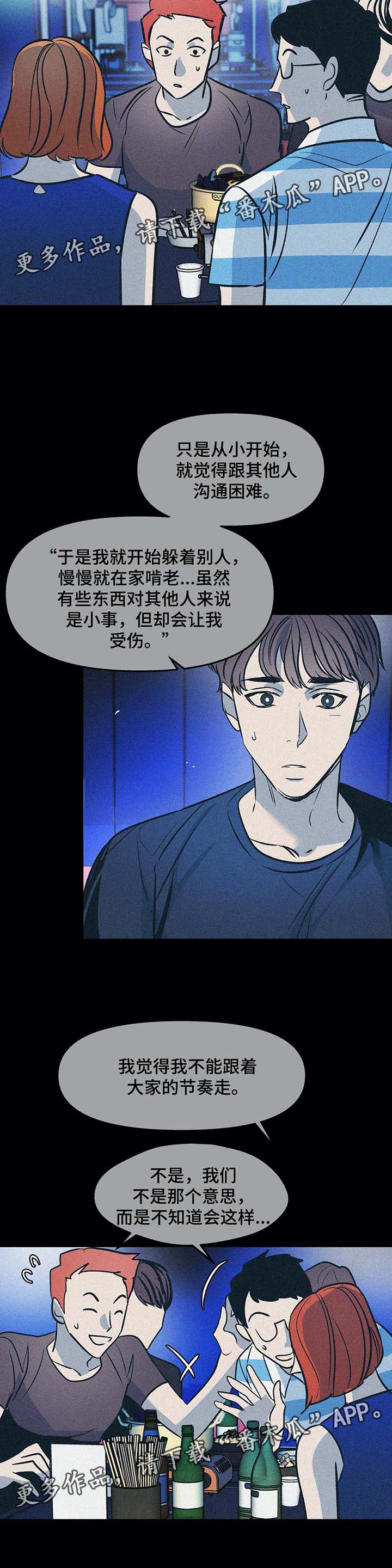 《隐秘青年》漫画最新章节第48章啃老免费下拉式在线观看章节第【3】张图片