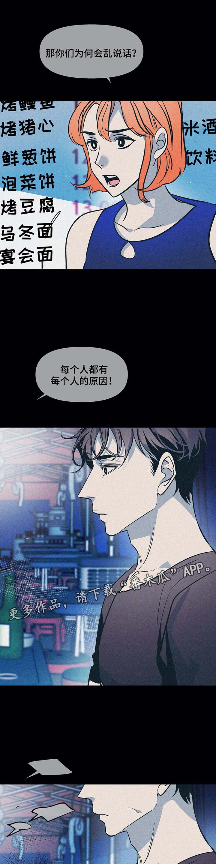 《隐秘青年》漫画最新章节第48章啃老免费下拉式在线观看章节第【2】张图片