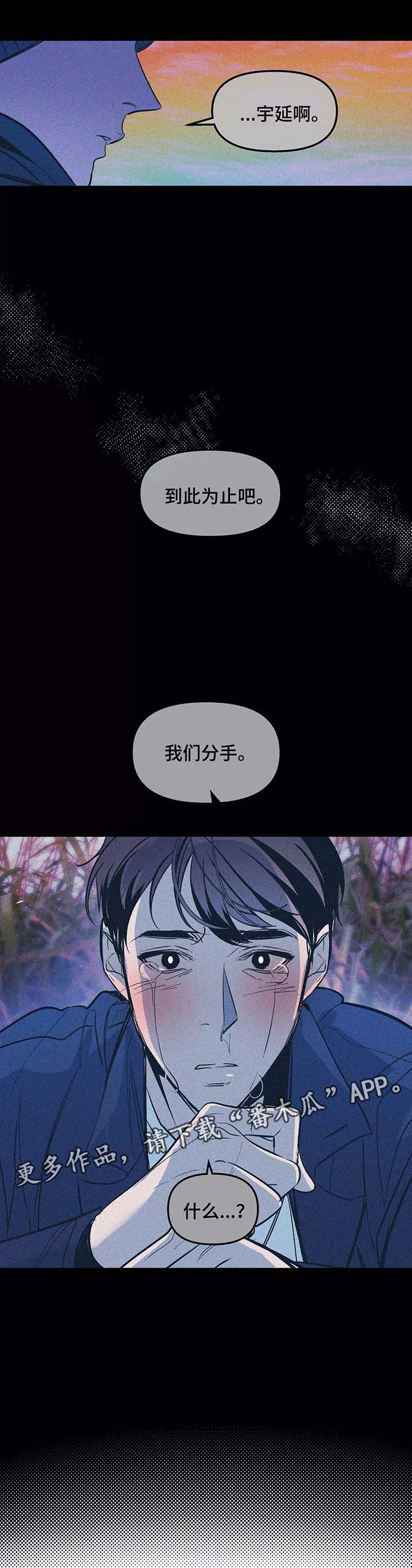 《隐秘青年》漫画最新章节第51章到此为止免费下拉式在线观看章节第【1】张图片