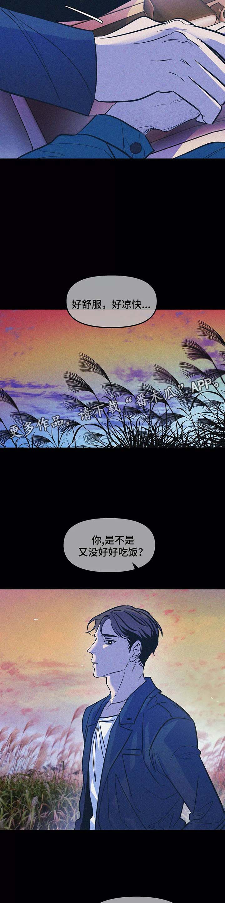 《隐秘青年》漫画最新章节第51章到此为止免费下拉式在线观看章节第【4】张图片