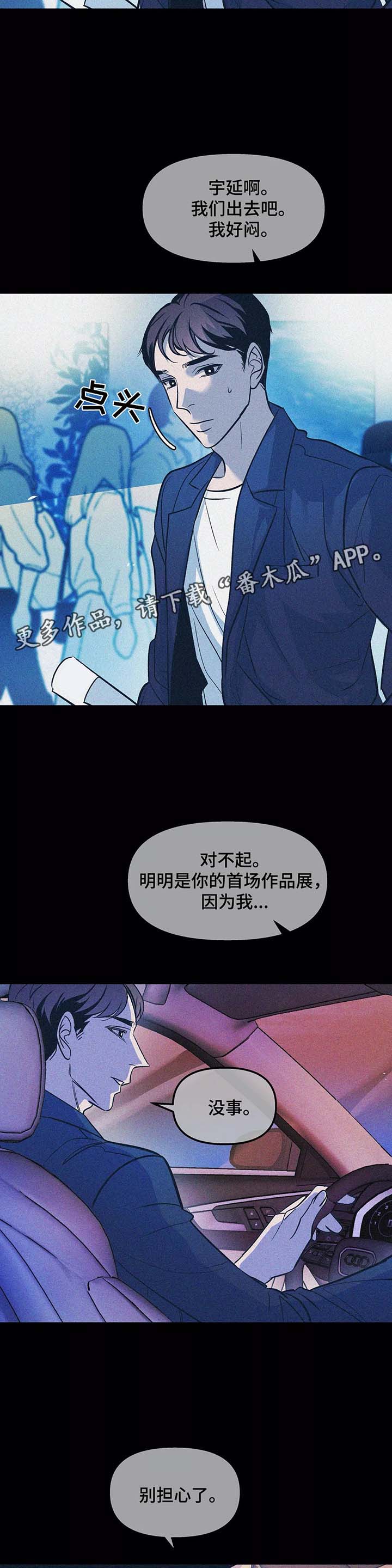 《隐秘青年》漫画最新章节第51章到此为止免费下拉式在线观看章节第【5】张图片