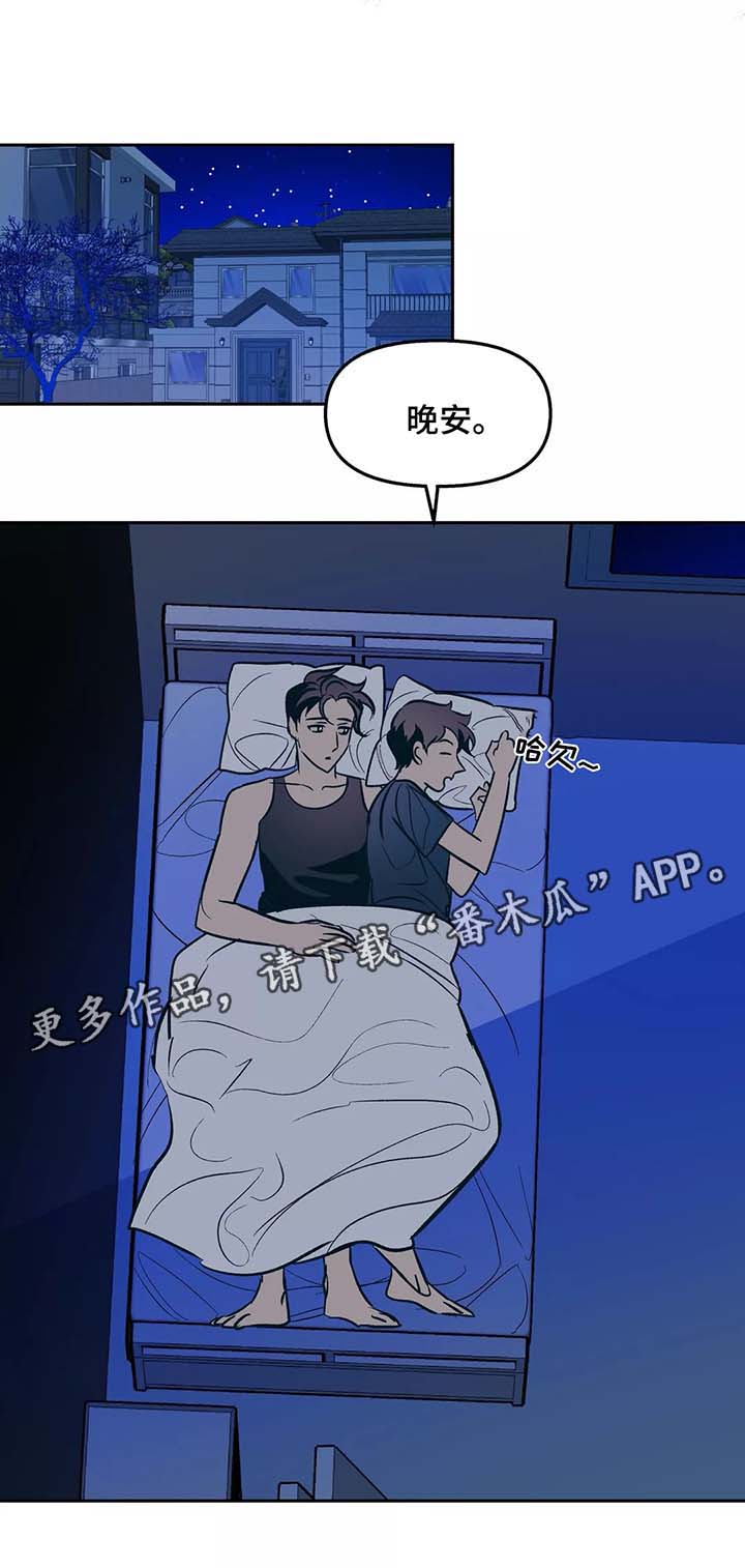 《隐秘青年》漫画最新章节第51章到此为止免费下拉式在线观看章节第【11】张图片