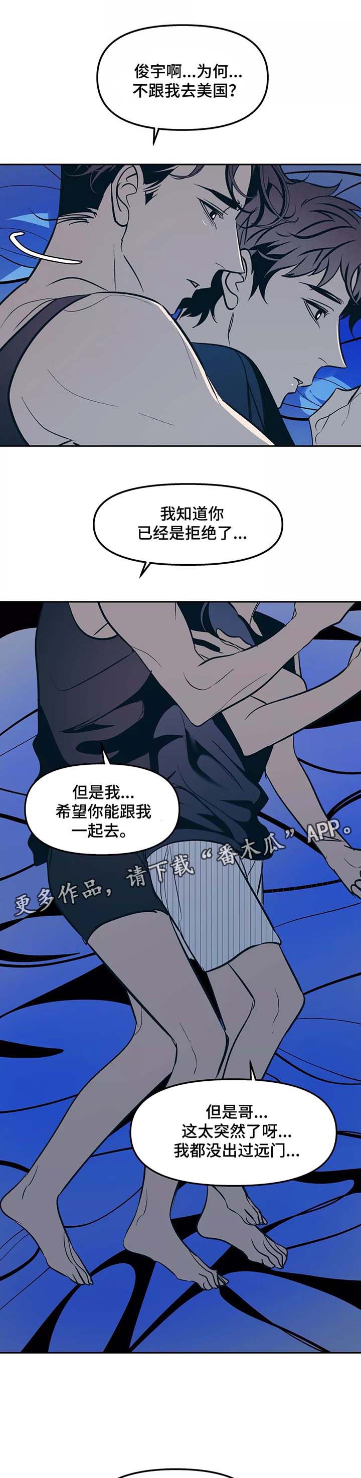 《隐秘青年》漫画最新章节第51章到此为止免费下拉式在线观看章节第【10】张图片