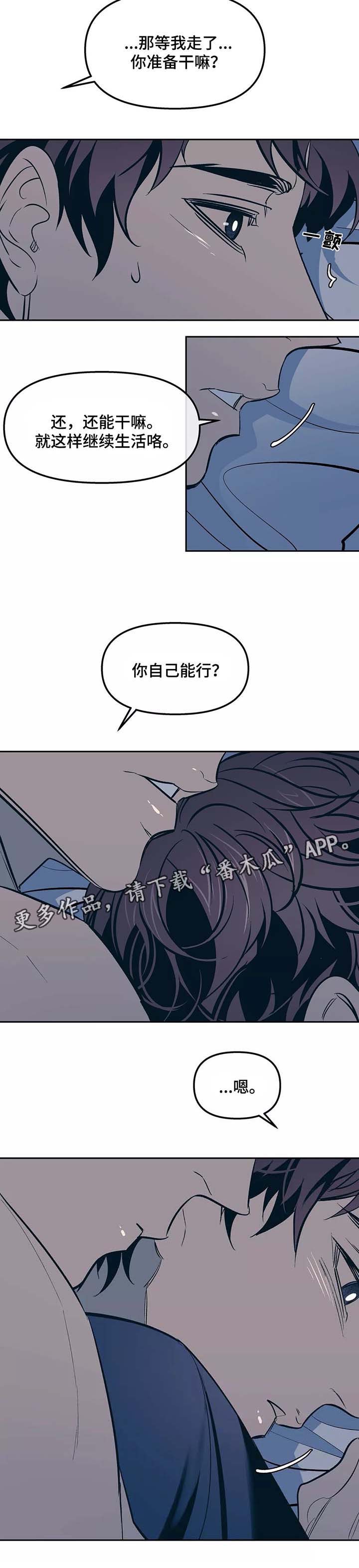 《隐秘青年》漫画最新章节第51章到此为止免费下拉式在线观看章节第【9】张图片