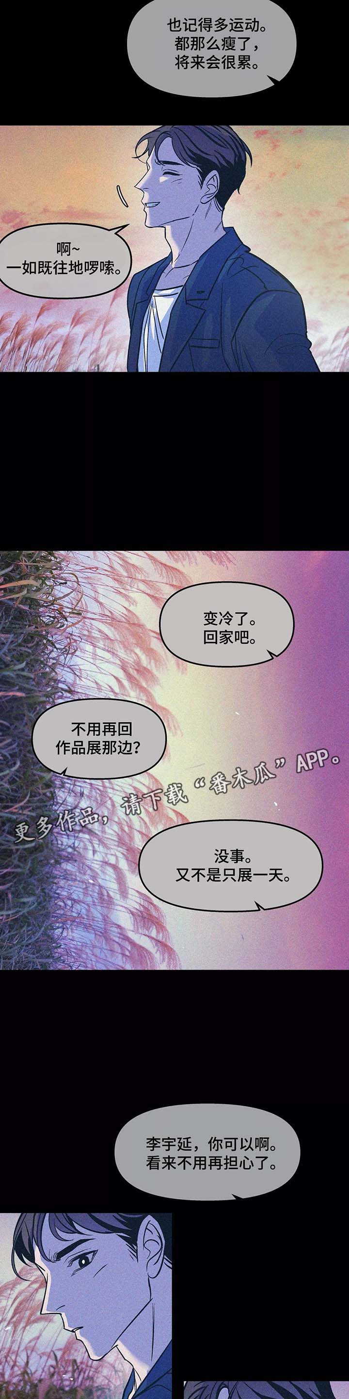 《隐秘青年》漫画最新章节第51章到此为止免费下拉式在线观看章节第【3】张图片