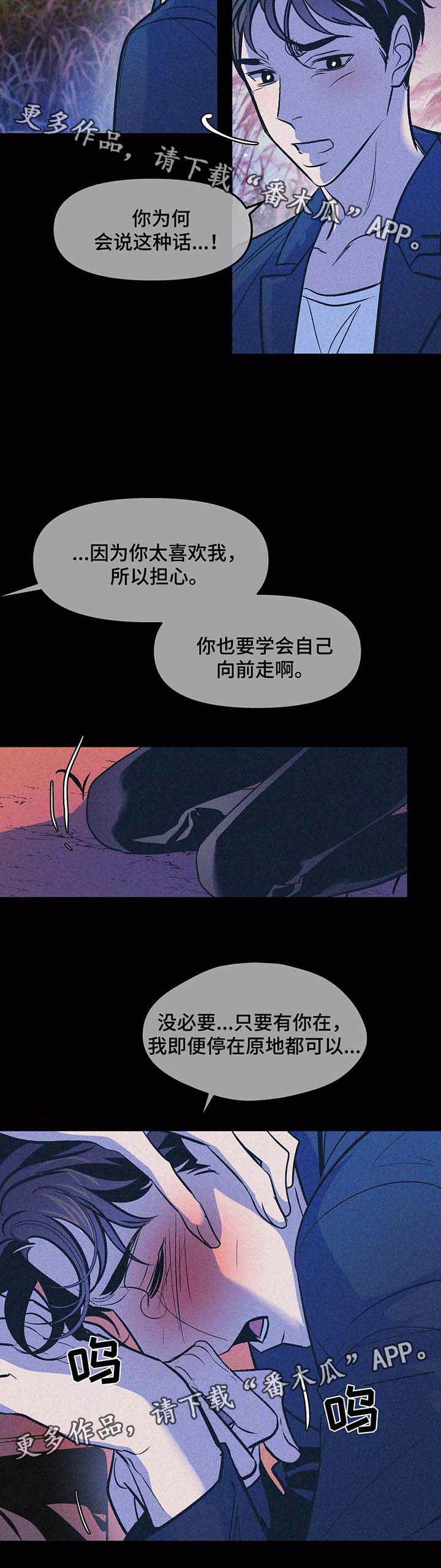 《隐秘青年》漫画最新章节第51章到此为止免费下拉式在线观看章节第【2】张图片