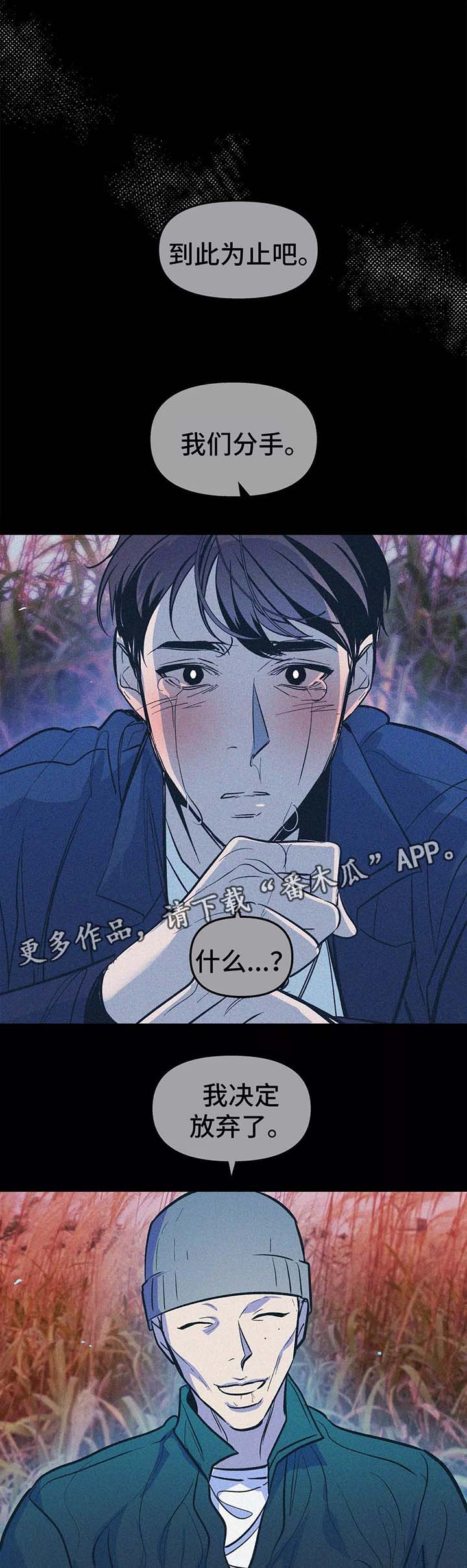 《隐秘青年》漫画最新章节第59章放弃免费下拉式在线观看章节第【6】张图片