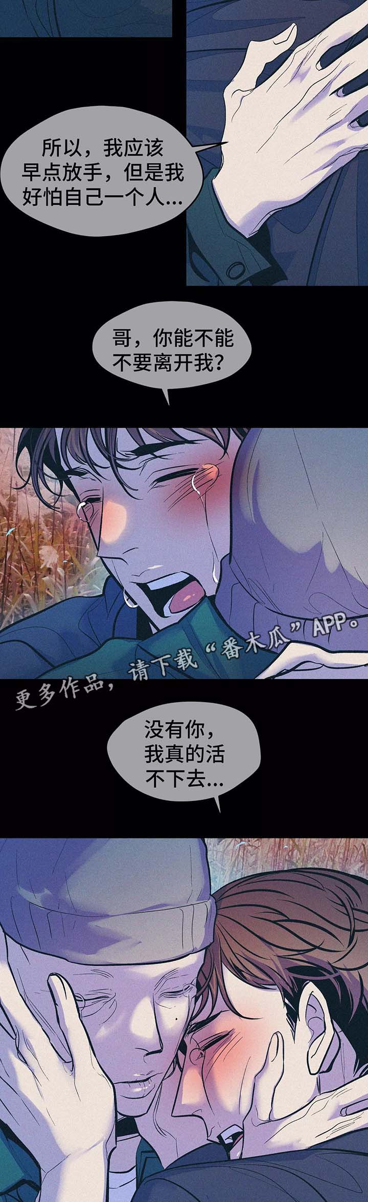 《隐秘青年》漫画最新章节第59章放弃免费下拉式在线观看章节第【2】张图片