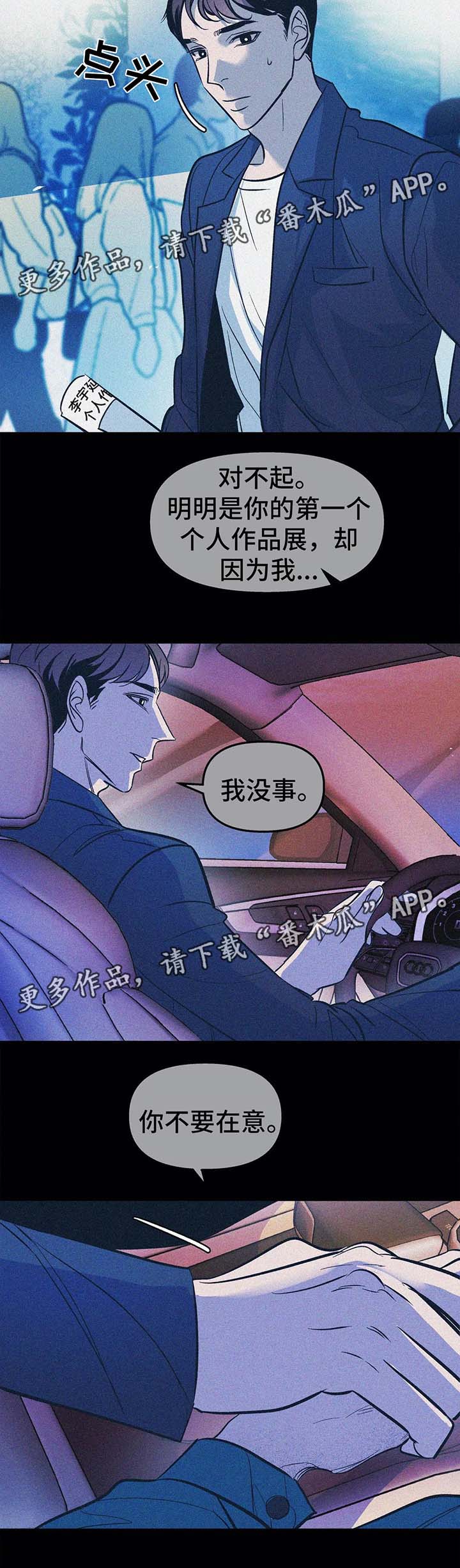 《隐秘青年》漫画最新章节第59章放弃免费下拉式在线观看章节第【10】张图片