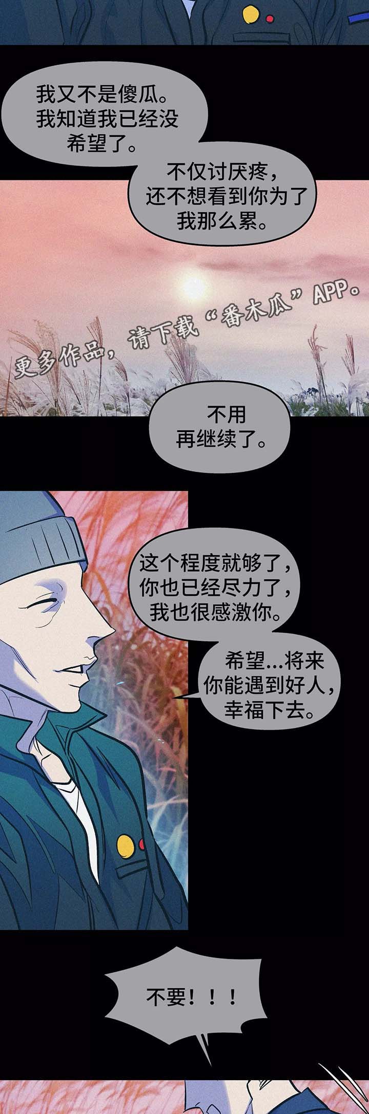 《隐秘青年》漫画最新章节第59章放弃免费下拉式在线观看章节第【5】张图片