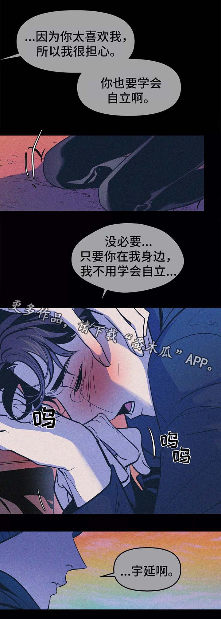 《隐秘青年》漫画最新章节第59章放弃免费下拉式在线观看章节第【7】张图片