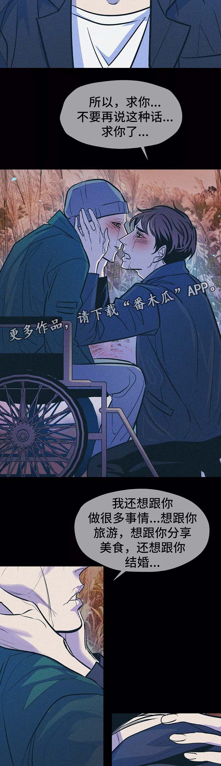 《隐秘青年》漫画最新章节第59章放弃免费下拉式在线观看章节第【3】张图片