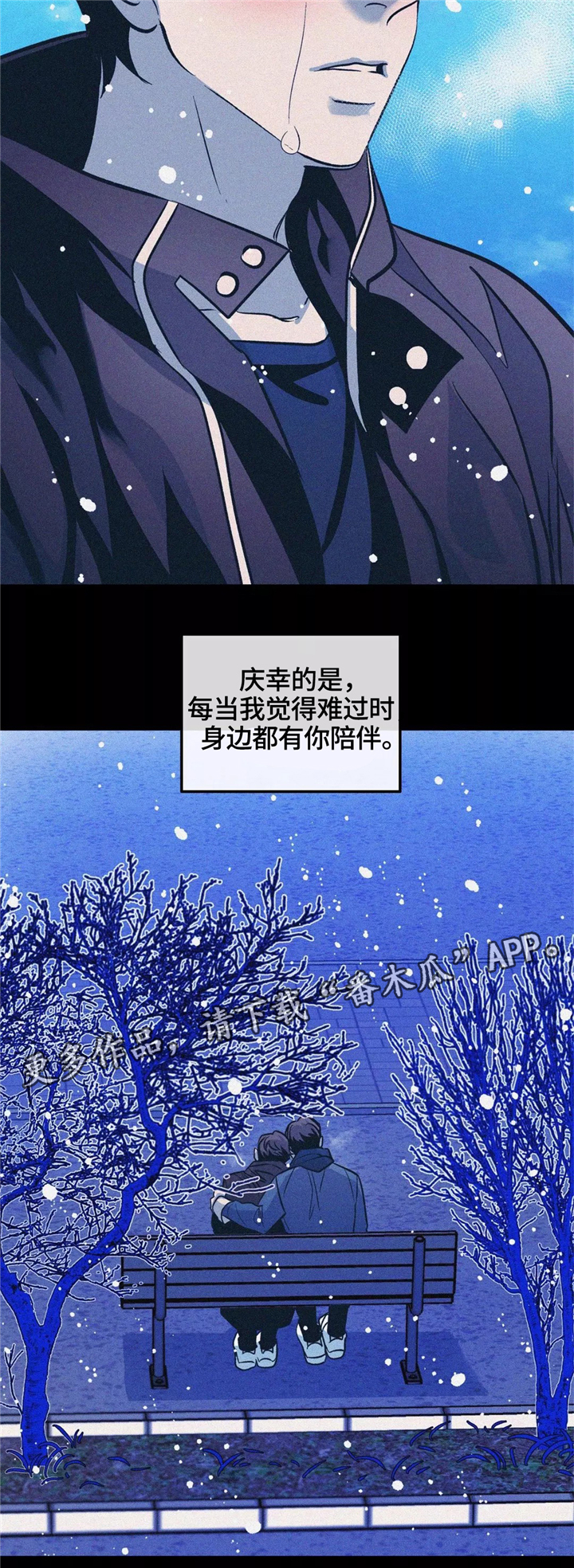 《隐秘青年》漫画最新章节第64章有你陪伴免费下拉式在线观看章节第【1】张图片