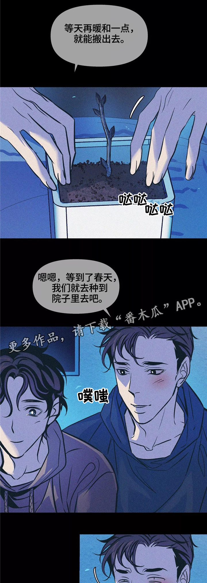 《隐秘青年》漫画最新章节第64章有你陪伴免费下拉式在线观看章节第【5】张图片