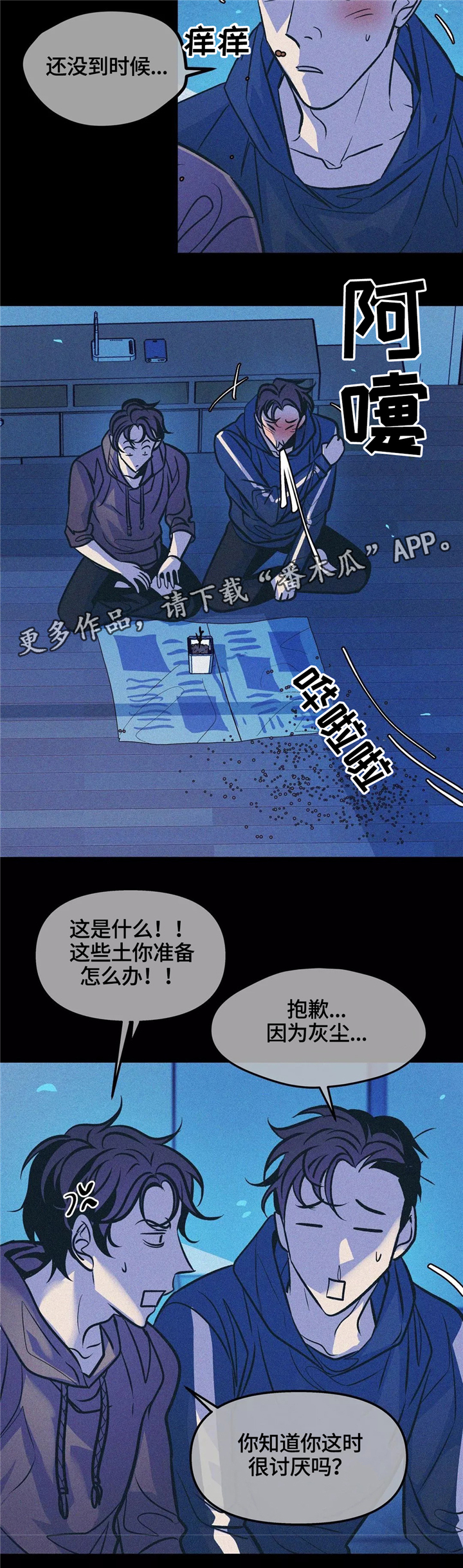 《隐秘青年》漫画最新章节第64章有你陪伴免费下拉式在线观看章节第【4】张图片