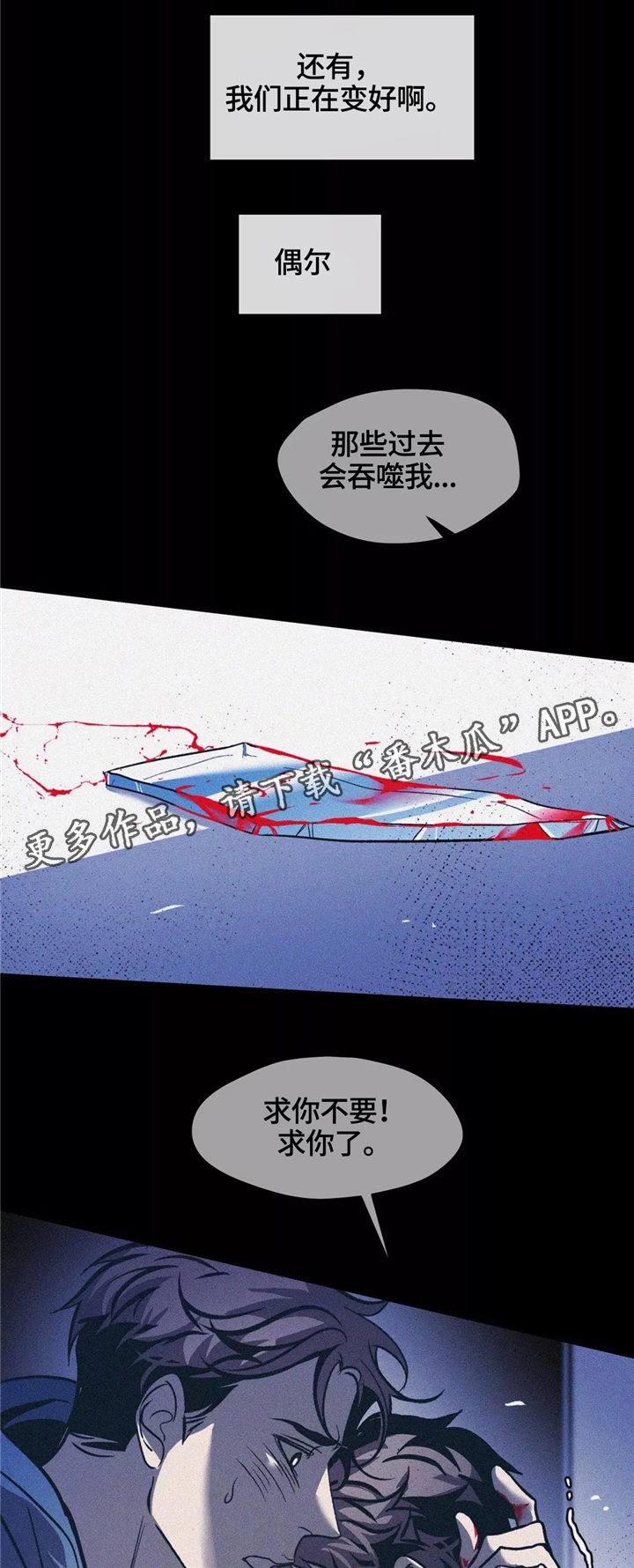 《隐秘青年》漫画最新章节第64章有你陪伴免费下拉式在线观看章节第【3】张图片