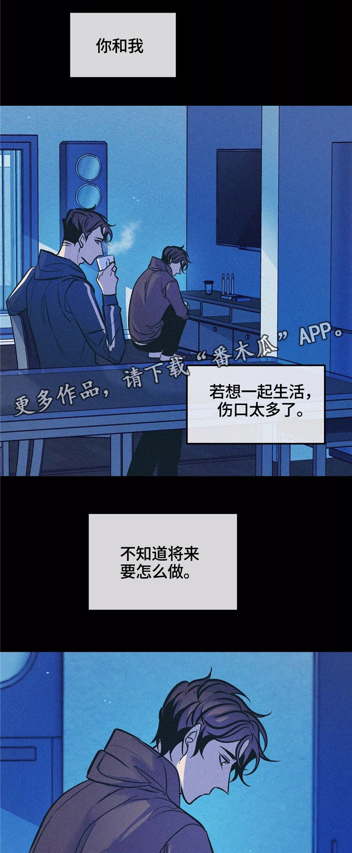 《隐秘青年》漫画最新章节第64章有你陪伴免费下拉式在线观看章节第【9】张图片