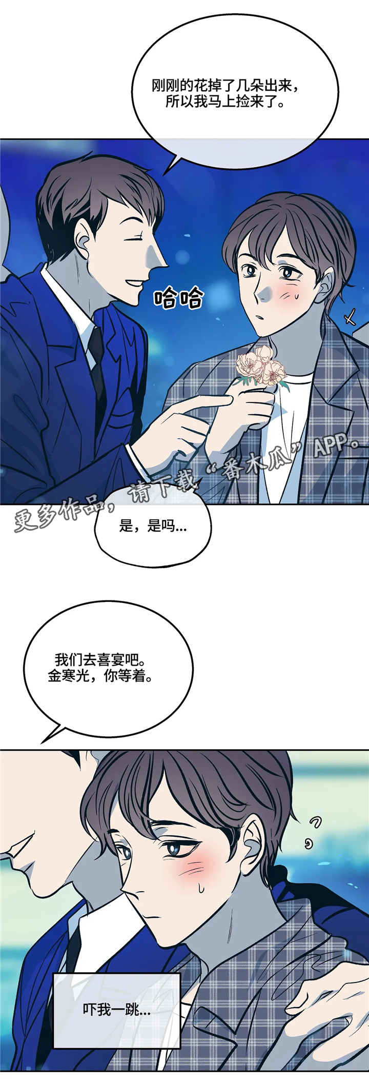 《隐秘青年》漫画最新章节第71章错觉!免费下拉式在线观看章节第【6】张图片