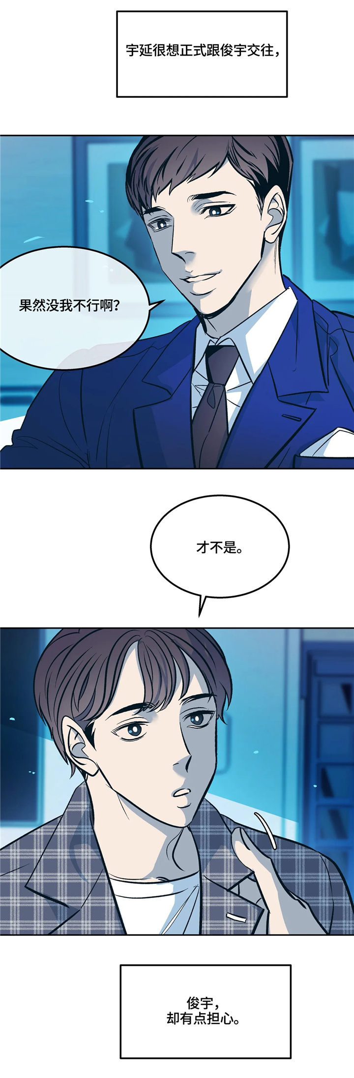 《隐秘青年》漫画最新章节第71章错觉!免费下拉式在线观看章节第【13】张图片