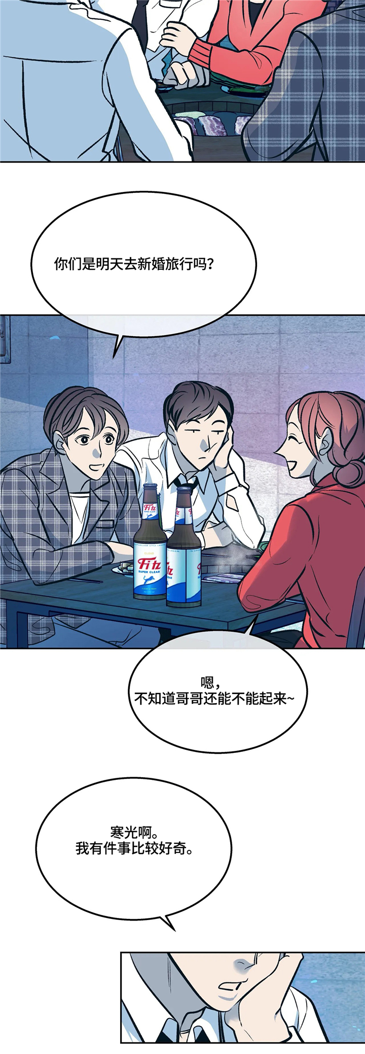 《隐秘青年》漫画最新章节第71章错觉!免费下拉式在线观看章节第【3】张图片