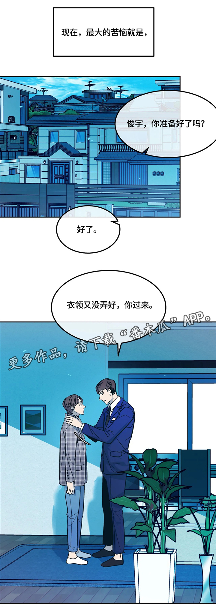 《隐秘青年》漫画最新章节第71章错觉!免费下拉式在线观看章节第【14】张图片