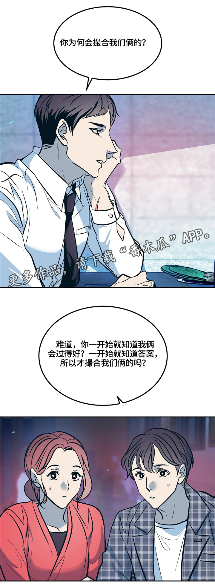 《隐秘青年》漫画最新章节第71章错觉!免费下拉式在线观看章节第【2】张图片